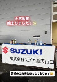 大感謝祭1日目開催してます！！